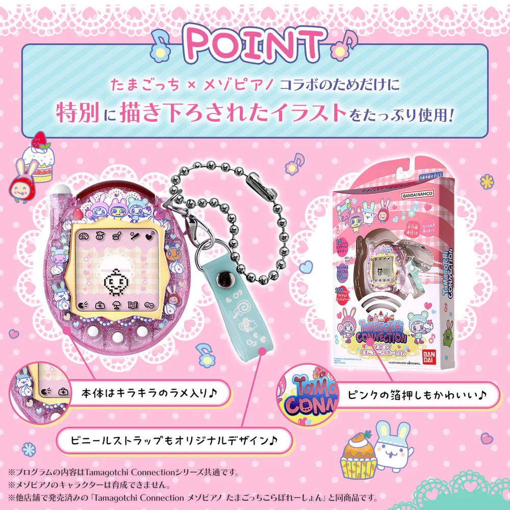 Tamagotchi 他媽歌池 Connection x Mezzo Piano 鋼琴兔