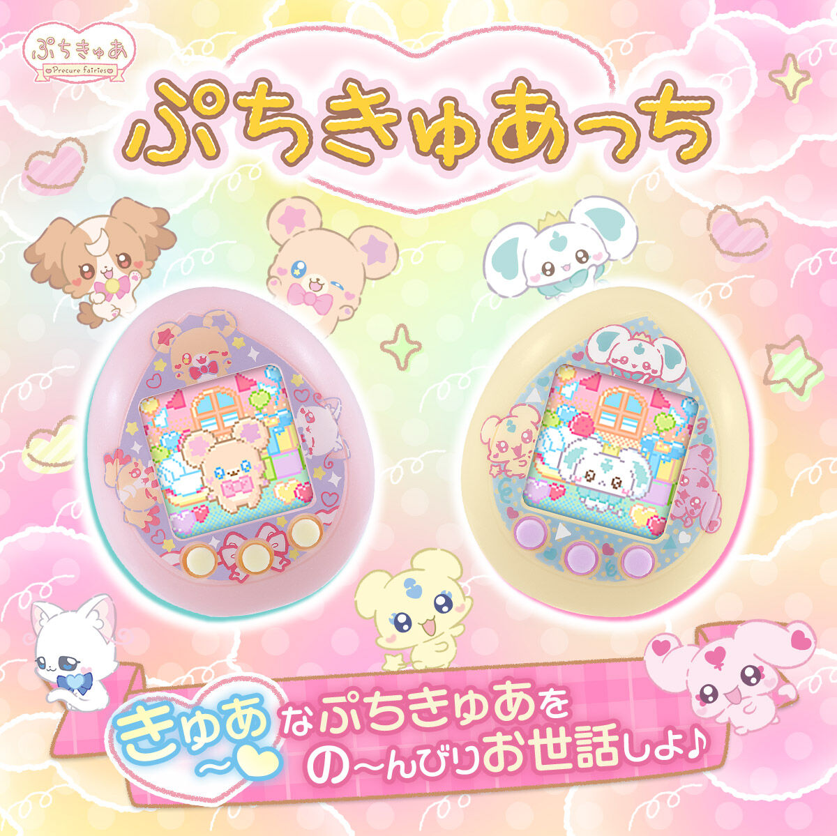 ✨ 《光之美少女》Petit Cure × Tamagotchi nano Colorful✨