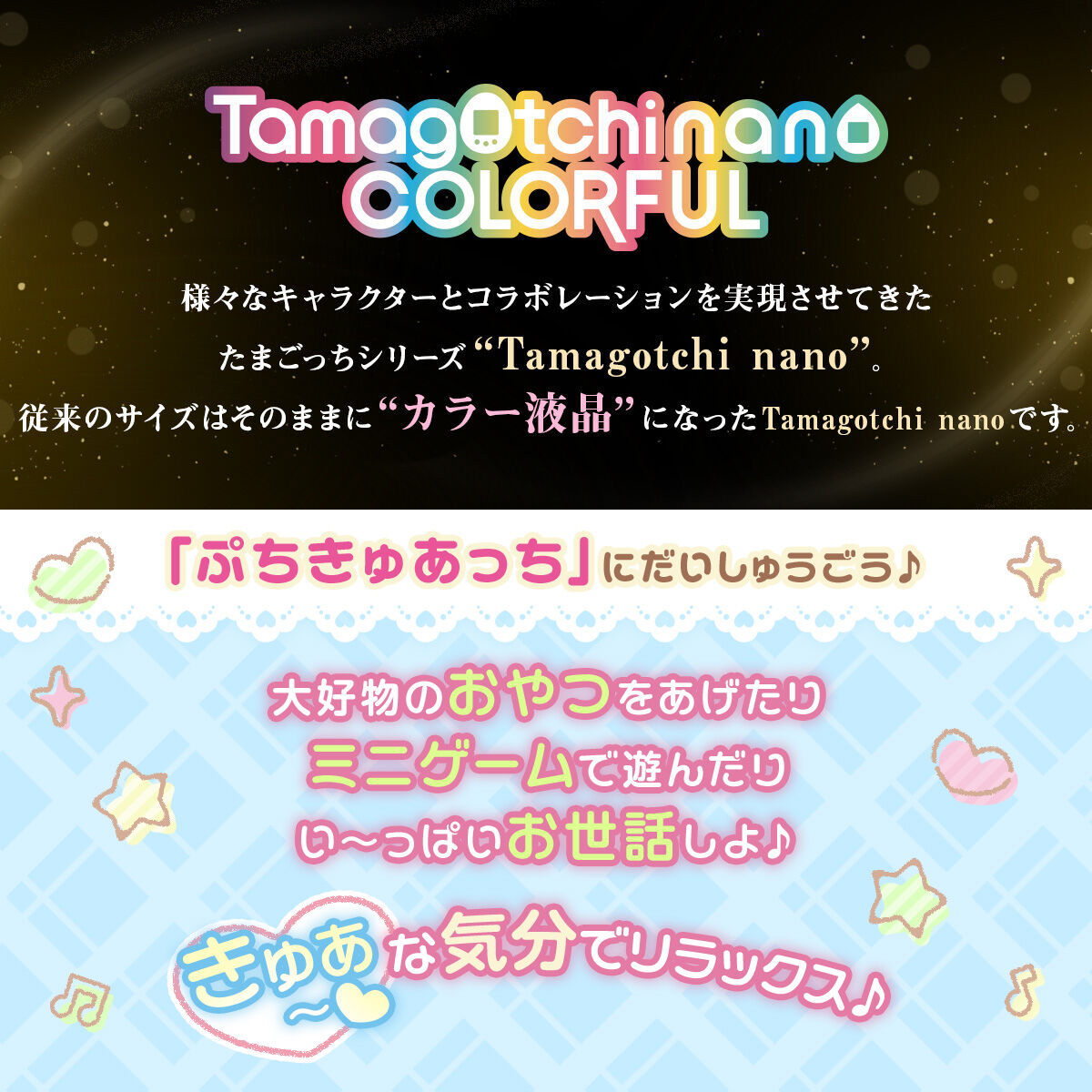✨ 《光之美少女》Petit Cure × Tamagotchi nano Colorful✨