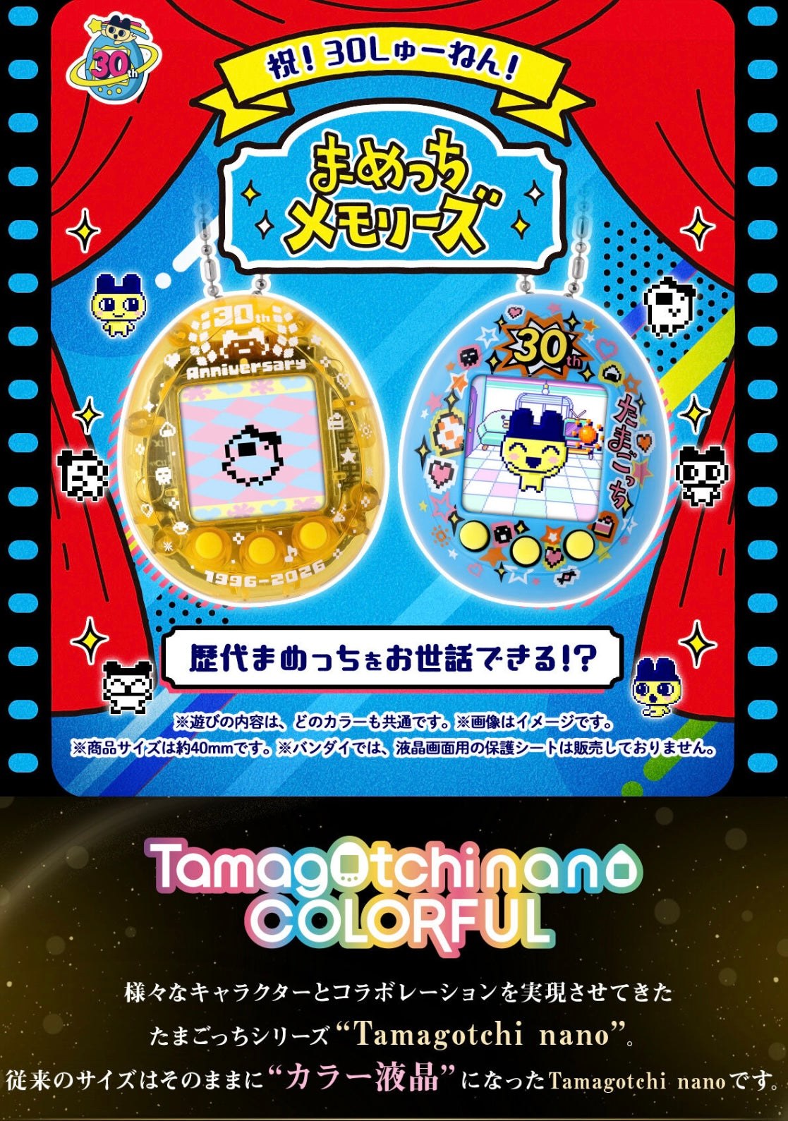 🎉 Tamagotchi 30週年限定Nano Colorful