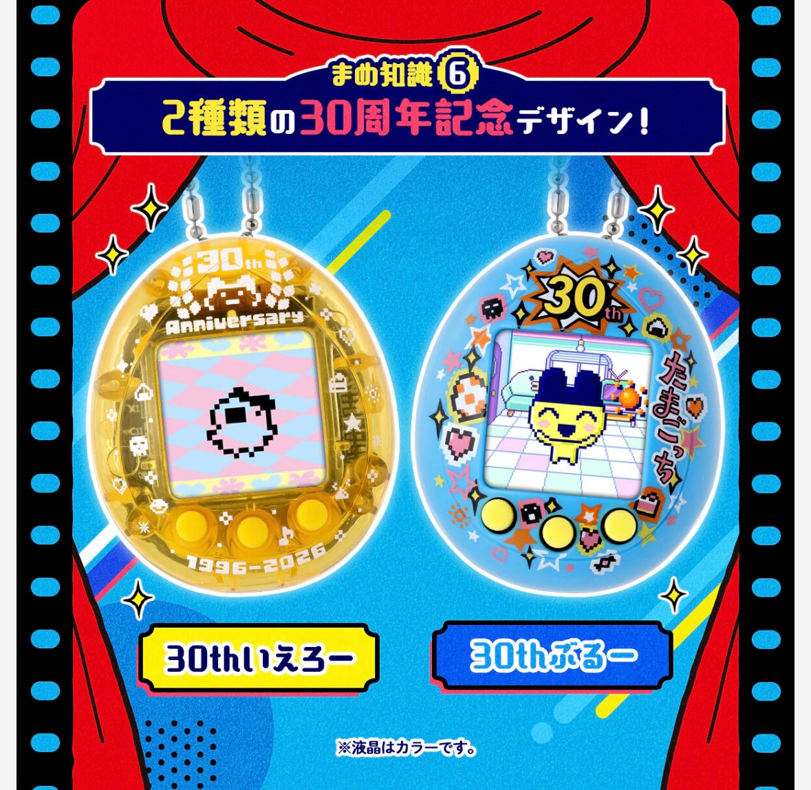 🎉 Tamagotchi 30週年限定Nano Colorful